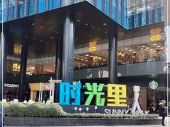 -广州保利时光里(建设大马路店)