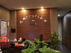 -北纬37°SPA养身会馆(湖西店)