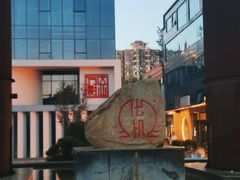 -北化机爱工场文化科技融合产业园