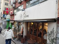 -Al Salam莫的三明治