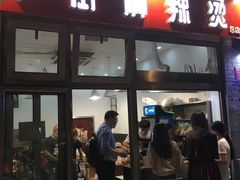 门面-郭记小街麻辣烫(南小街总店)