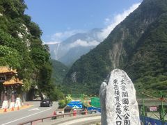 -太鲁阁公园