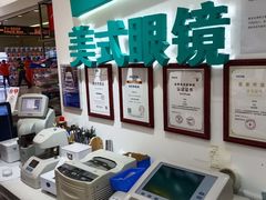 -美式眼镜·授权蔡司.依视路.尼康.豪雅.明月(人民广场店)