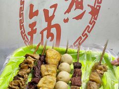 -马记大锅煮(总店)