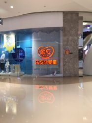 -乐友孕婴童(万象城店)