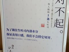 -银座仁志川·生吐司专门店(香港广场店)