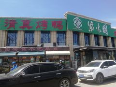 门面-紫光园(马桥店)