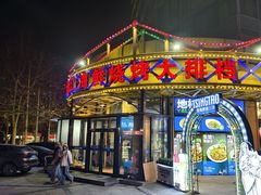 -鸭绿江海鲜烧烤大排档(杏林街店)