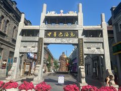 -中华巴洛克风情街