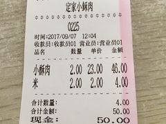 账单-定家小酥肉·清真(回民街店)