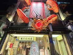-盟重烧烤(高正街店)