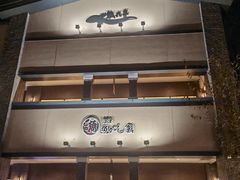 -沼津魚がし鮨(御殿場アウトレット店)