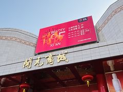 -开元商城(钟楼店)