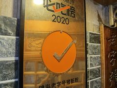 -锦泓老字号猪脏粉(东联大厦店)