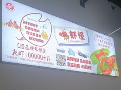 -盱眙虾怪·旗舰店