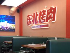 -一家东北烤肉(华大店)