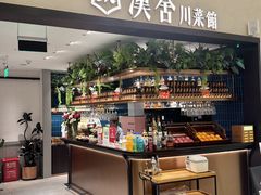 -漢舍川菜馆(国贸商城店)