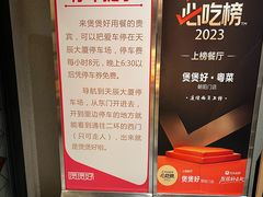 -煲煲好(朝阳门店)