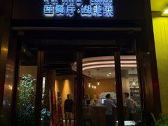-莲餐厅·湖北菜·潜江小龙虾店(愚园路店)