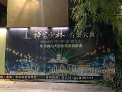 -禅宗少林·音乐大典