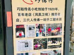 -巧姑传