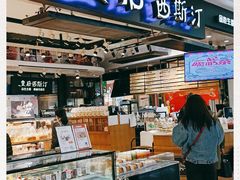 -皇后西斯汀饼店(文化路店)