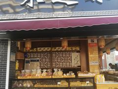 门面-味之酥(泰富时尚购物中心中大街店)