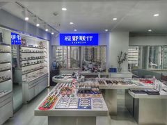 -视野联行眼镜蔡司·依视路官方授权店(顺城店)