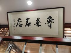 -蓬莱春(芝罘店)