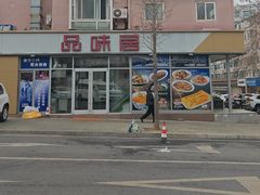 -品味居·首店·大连鲜活海鲜大连菜(东港店)