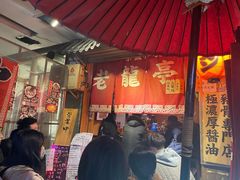 门面-老龙亭拉面店
