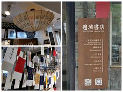 -邊城書店