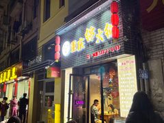 -重庆锦火锅(惠福东路店)