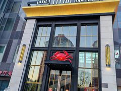 -川骄海鲜自助(亚运村店)