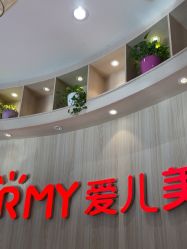-爱儿美儿童摄影(奥森公园店)