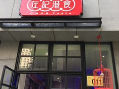 -左记港食(融科天城店)