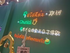 -春莱·老挝咖啡·泰式奶茶(华强广场店)