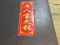 -牛八宝桂林米粉(八里庄店)
