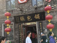 -张包铺(道外店)