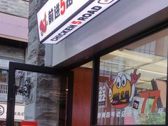 门面-前进5路汉堡炸鸡(昙华林店)