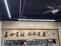 -顶巧鸡汤馄饨(虹口总店)