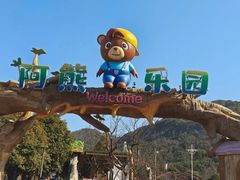 -无锡动物园·太湖欢乐园