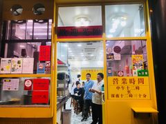 门面-麦文记面家(佐敦店)