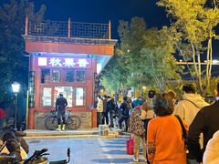 -秋栗香(地安门店)