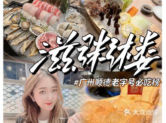 滋粥楼｜在广州吃过最正宗味儿的顺德菜