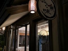 门面-品渔味湖鲜馆(拈花湾店)