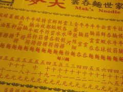 -麦奀云吞面世家(佐敦店)