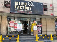 门面-MI WU FACTORY米屋美食工厂餐厅(绿地店)