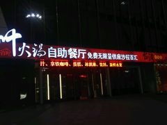 -千百叶海鲜自助餐厅(万达广场店)