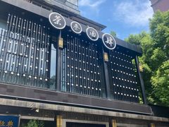 -茶叁酒肆·楚味江湖(菱角湖店)